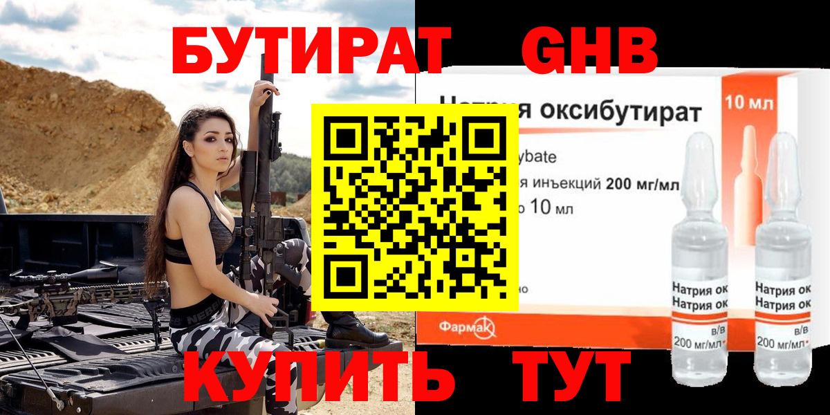 БУТИРАТ GHB  Вход с VPN  Бутират  Сунжа 