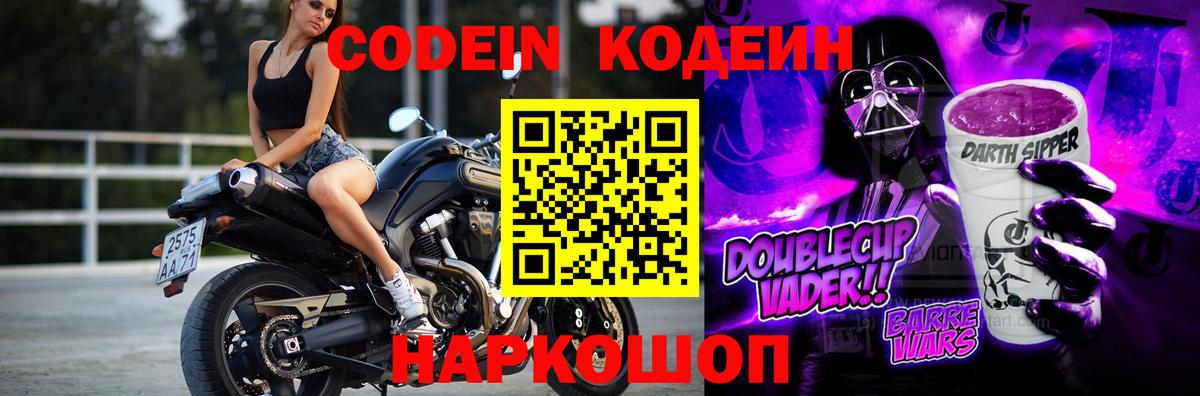 Сунжа  Кодеиновый сироп Lean Purple Drank  Вход с VPN 