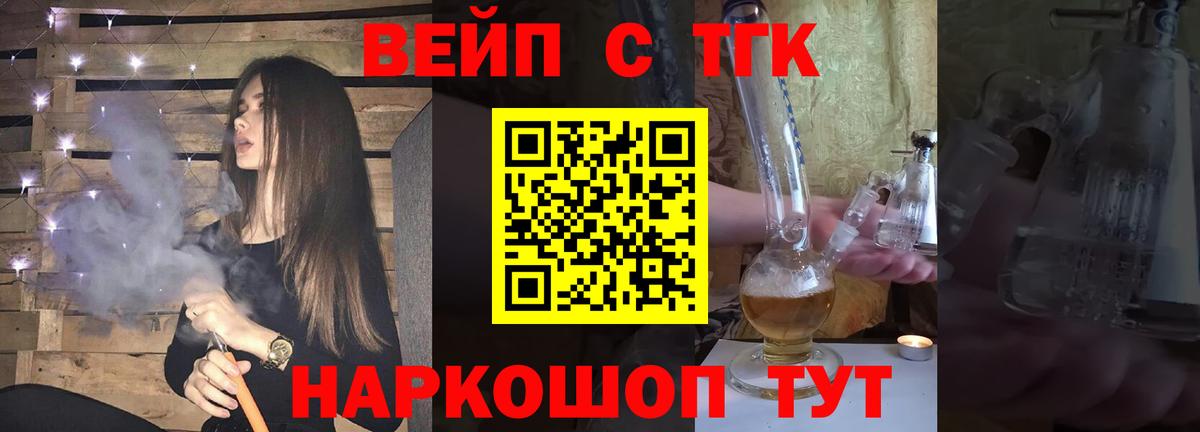 ТГК вейп  Дистиллят ТГК вейп  купить закладку  Вход с VPN  Сунжа 